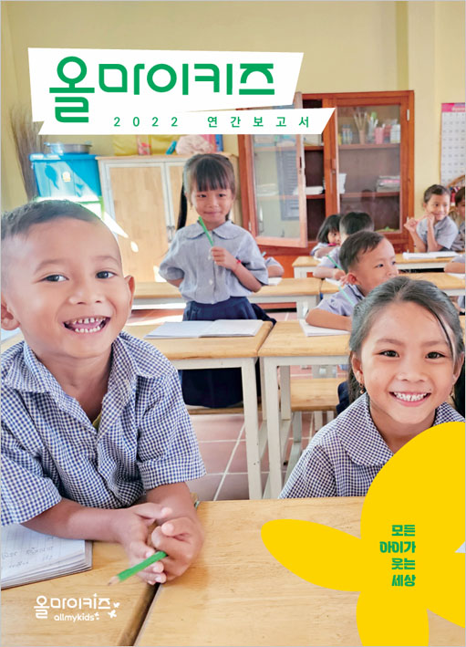 2022 연간보고서